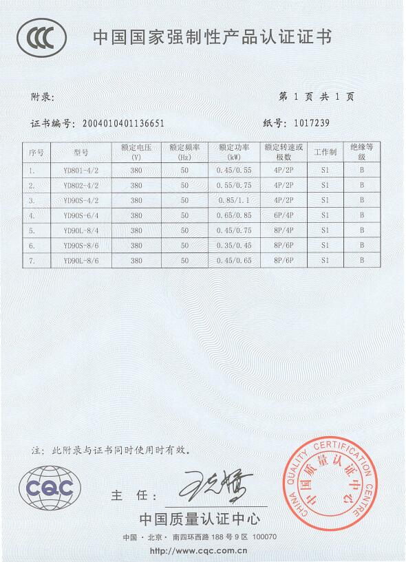 中國國家強制性產品認證證書